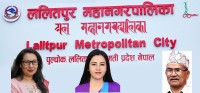 ललितपुर महानगरपालिकाको सँस्थागत क्षमता बढ्यो, महानगर र ललितपुर जिल्लामा सर्वोत्कृष्ट