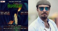 फागुन ९ बाट मण्डलामा विजय बरालको नाटक ‘उम्लिँदो खरानी र लेम्लेम्मा’