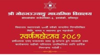 गोठभन्ज्याङको स्वर्ण महोत्सव चैत २९ र ३० मा