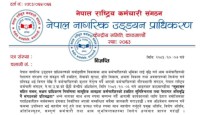 राष्ट्रिय कर्मचारी संगठन नागरिक उड्डयन प्राधिकरणमा कोइरालाको नेतृत्वमा नयाँ समिति निर्वाचित