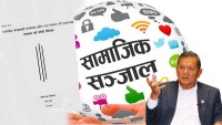 सामाजिक सञ्जाल चलाउँदा ध्यान दिनुस् : ख्यालख्यालमै परिएला पाँच लाख जरिवानामा !