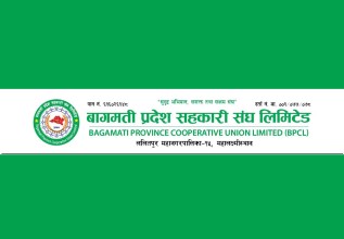 चैत ८ र ९ मा वागमती प्रदेश सहकारी सम्मेलन