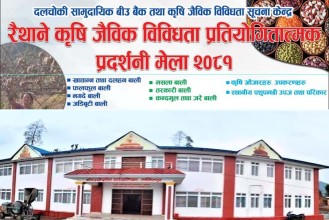 कोन्ज्योसोममा रैथाने कृषि मेला