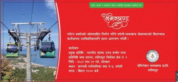माझखण्डमा बिना टावरको केवलकार बन्ने, श्रीपञ्चमीमा शिलान्यास
