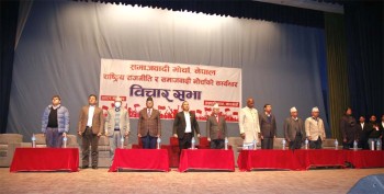 काठमाडौंमा समाजवादी मोर्चाको सभा, सिण्डिकेटको सत्ताले लोकतन्त्र खतरामा परेको निश्कर्ष