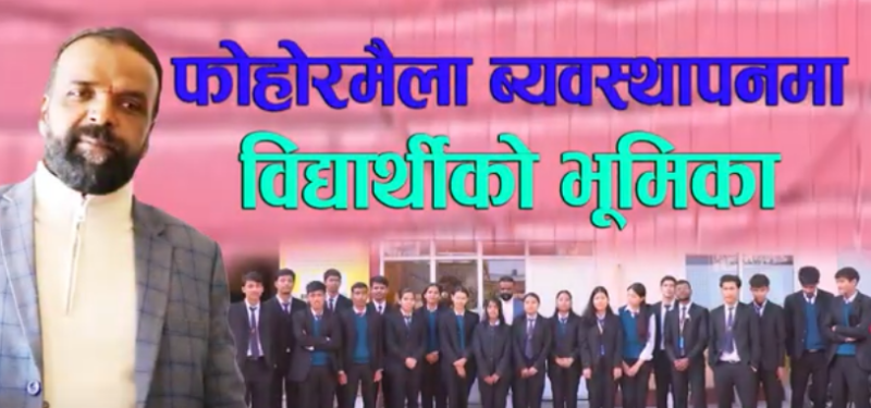 नेप्सेम्याकले सार्वजनिक गर्यो विद्यालय वातावरण सचेतना प्रशिक्षण सामग्री