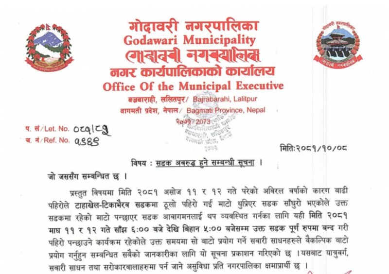 वैशाख १५ बाट अनिवार्य विद्यालय खोल्न गोदावरी नगरपालिकाको निर्देशन