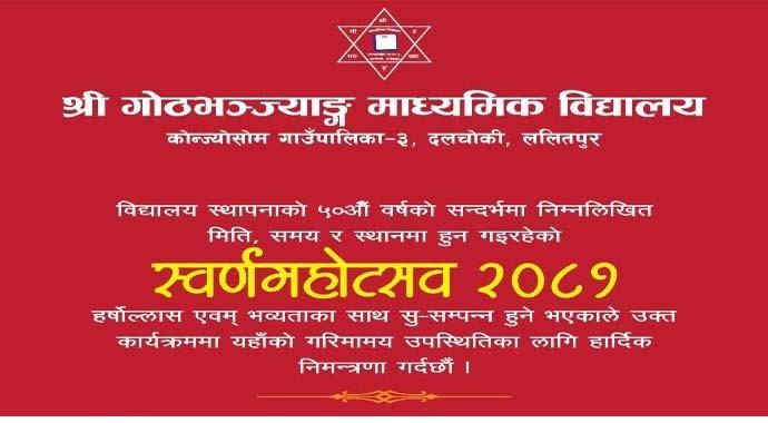 गोठभन्ज्याङको स्वर्ण महोत्सव चैत २९ र ३० मा