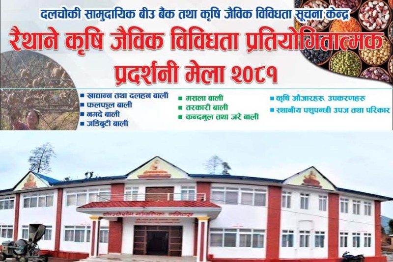 कोन्ज्योसोममा रैथाने कृषि मेला