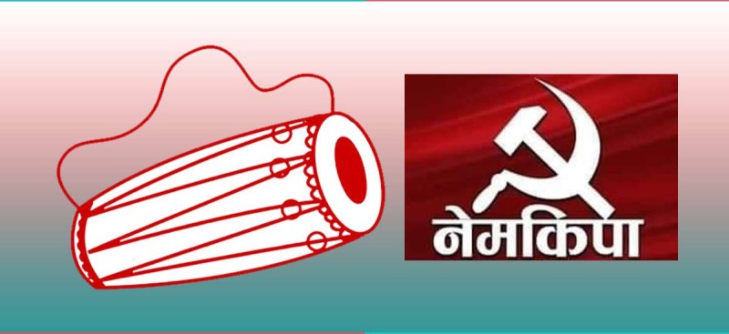 भोलिदेखि नेमकिपाको महाधिवेशन, नेतृत्व हस्तान्तरणको सम्भावना कति ?