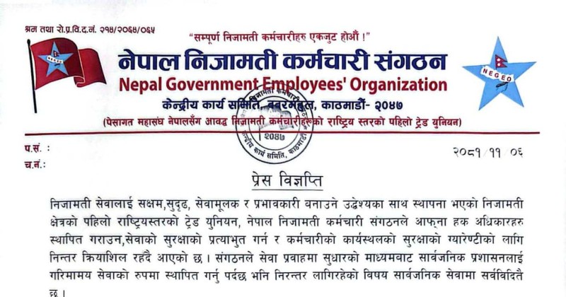 जनप्रतिनिधिबाटै कर्मचारी असुरक्षित, हातपातको विरोधमा निजामती कर्मचारी संगठन आन्दोलित