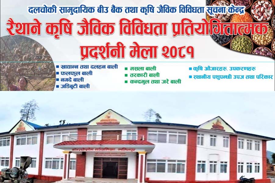 कोन्ज्योसोममा रैथाने कृषि मेला