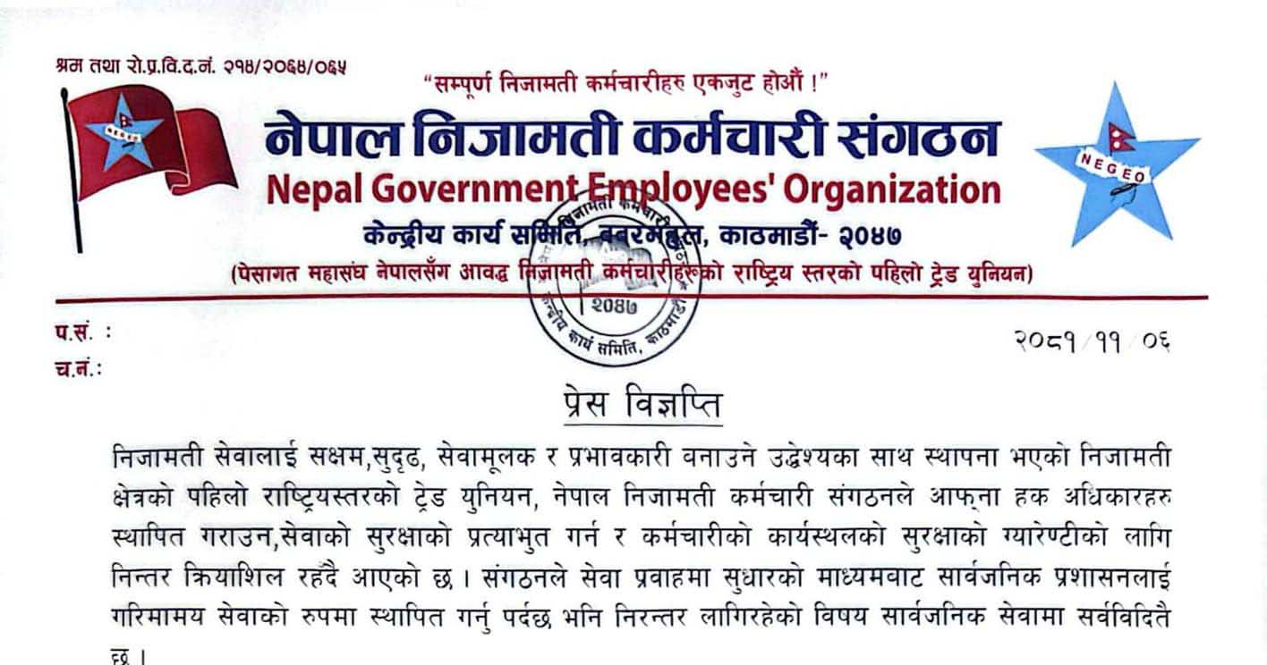 जनप्रतिनिधिबाटै कर्मचारी असुरक्षित, हातपातको विरोधमा निजामती कर्मचारी संगठन आन्दोलित